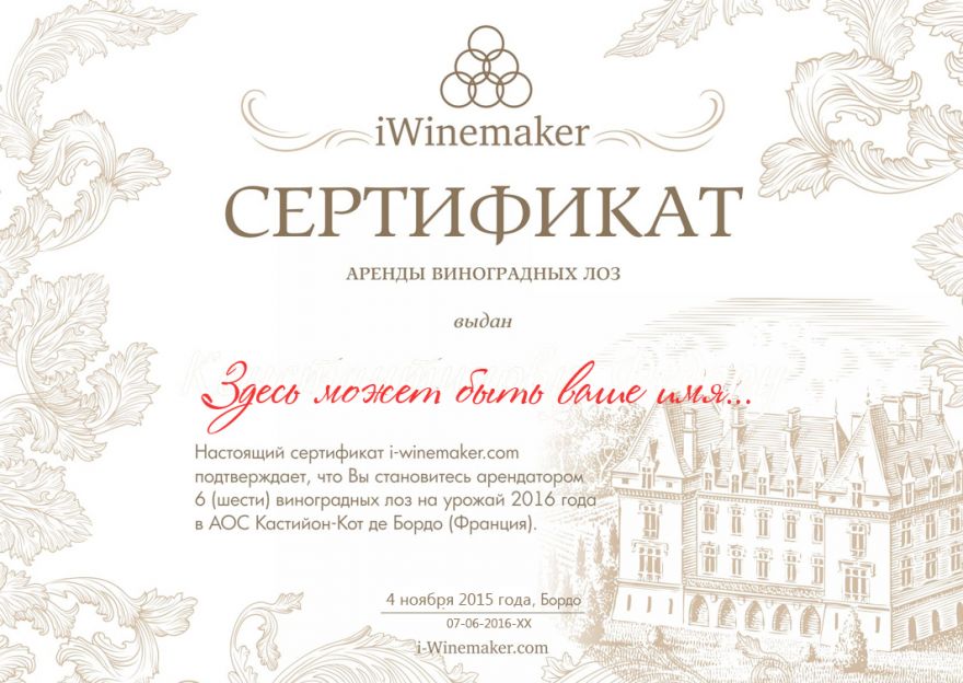 Новый дизайн &quot;Виноградник на урожай&quot; © i-Winemaker.com